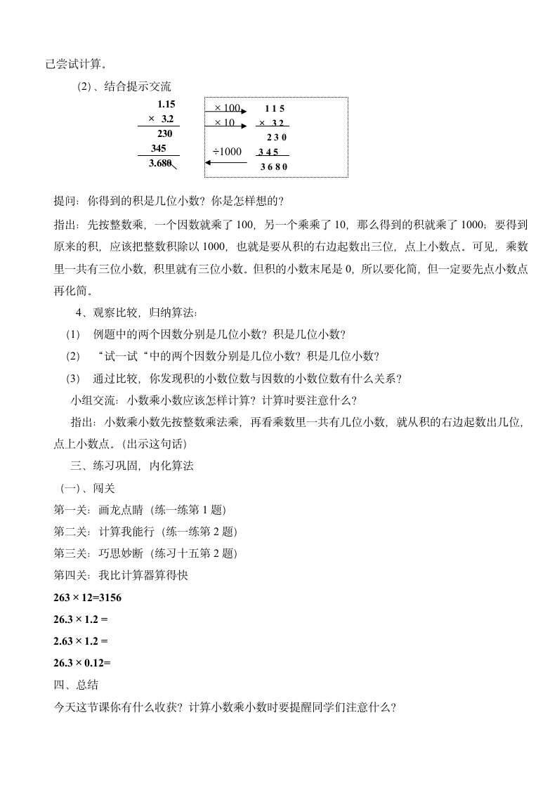 五年级上册数学教案-5.7 小数乘小数 苏教版.doc第3页