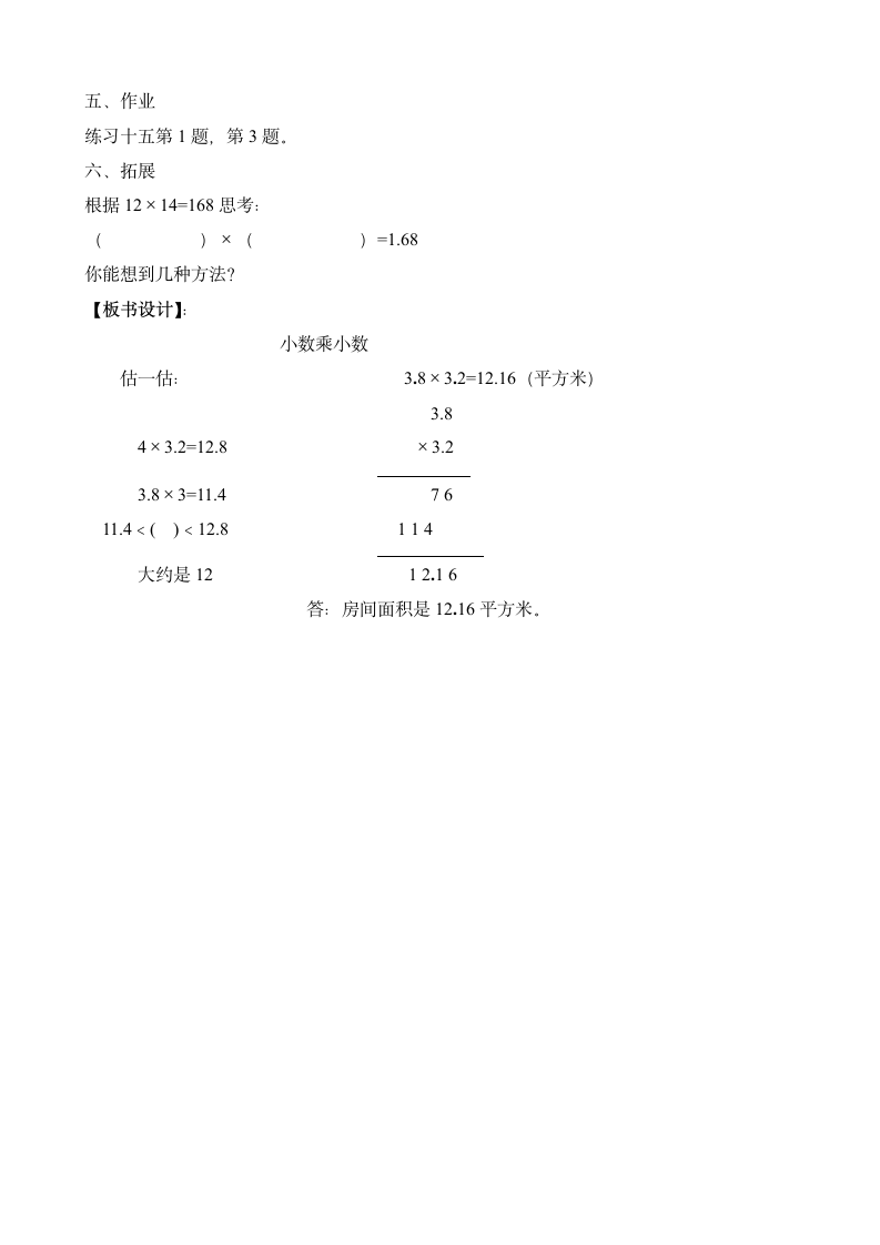 五年级上册数学教案-5.7 小数乘小数 苏教版.doc第4页