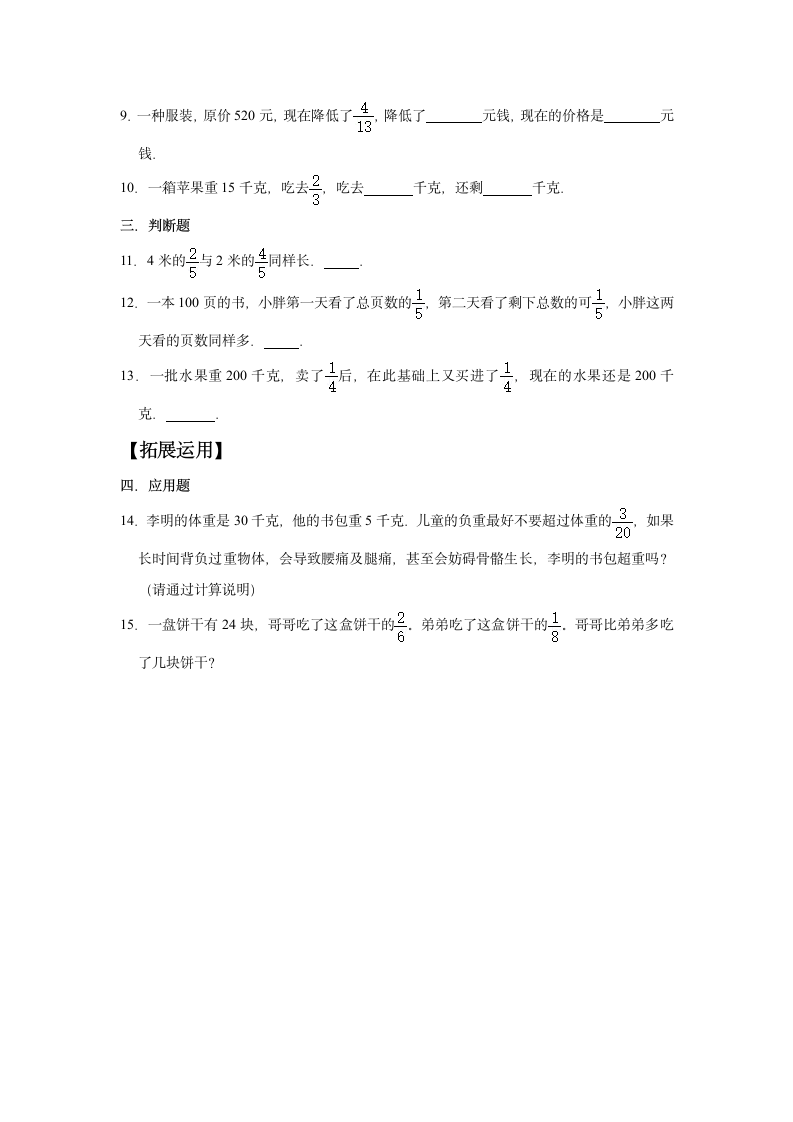 人教版六年级上册数学分层训练   1.5利用分数乘法解决实际问题（含答案）.doc第2页