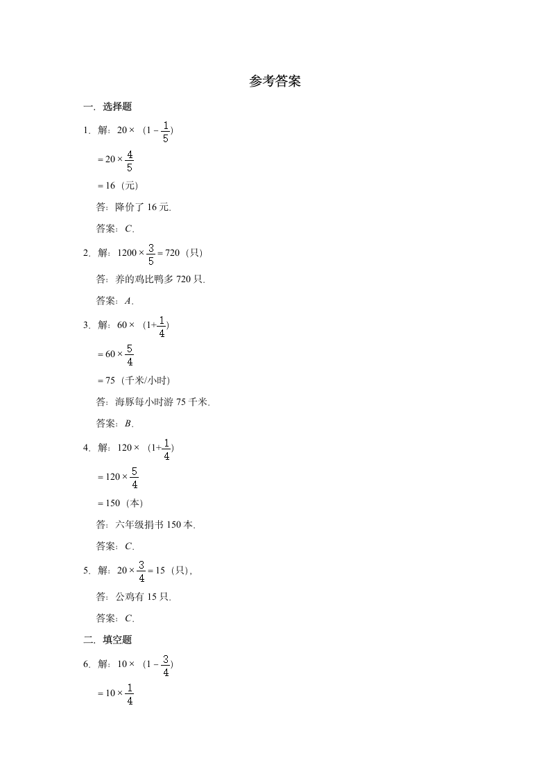 人教版六年级上册数学分层训练   1.5利用分数乘法解决实际问题（含答案）.doc第3页