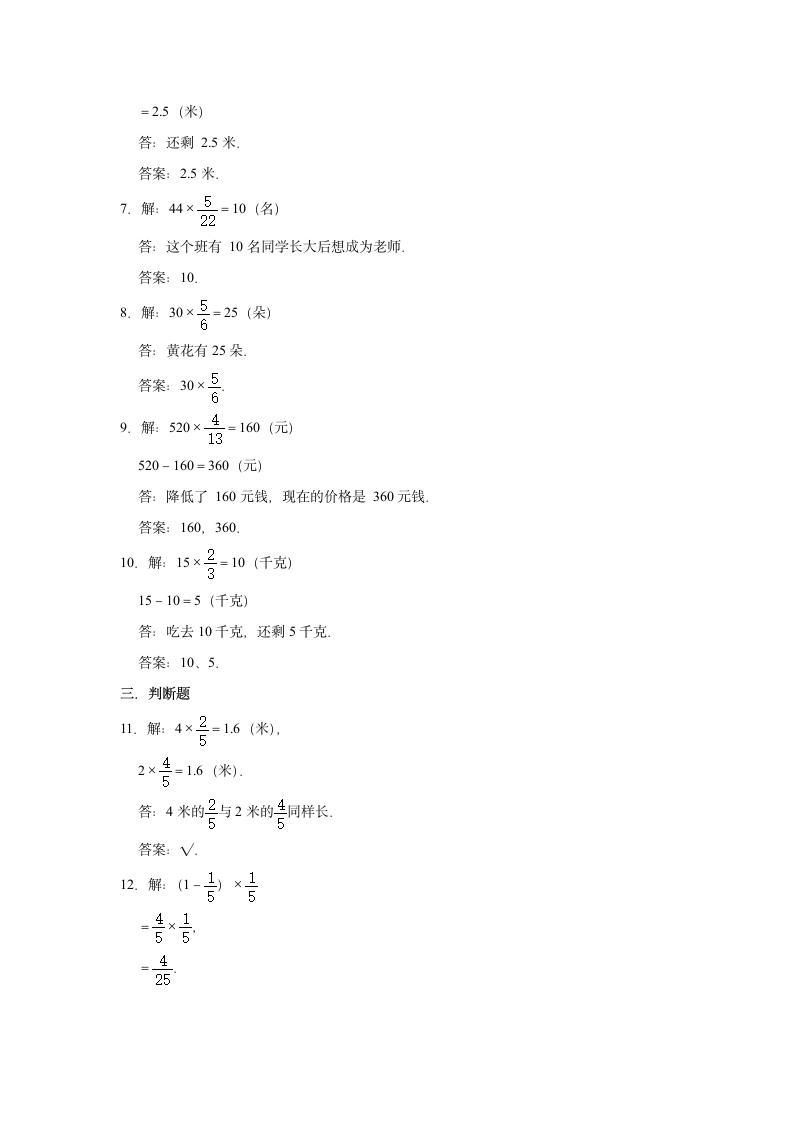 人教版六年级上册数学分层训练   1.5利用分数乘法解决实际问题（含答案）.doc第4页