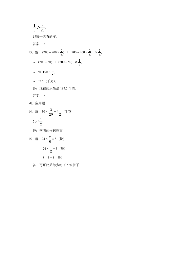 人教版六年级上册数学分层训练   1.5利用分数乘法解决实际问题（含答案）.doc第5页