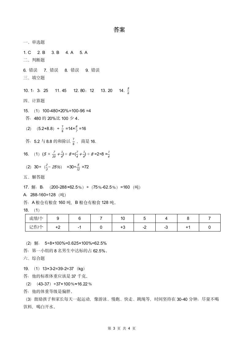 北师大版六年级数学上册百分数的应用（三）课时精练（附答案）.doc第3页