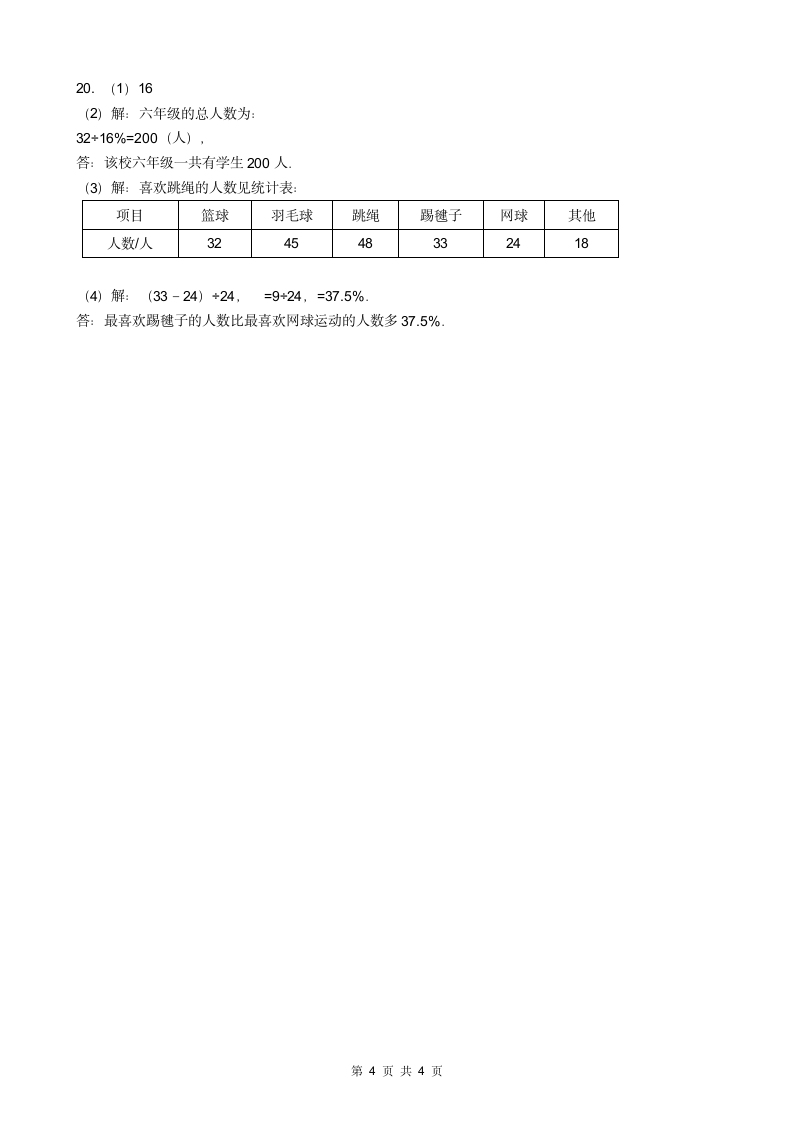 北师大版六年级数学上册百分数的应用（三）课时精练（附答案）.doc第4页