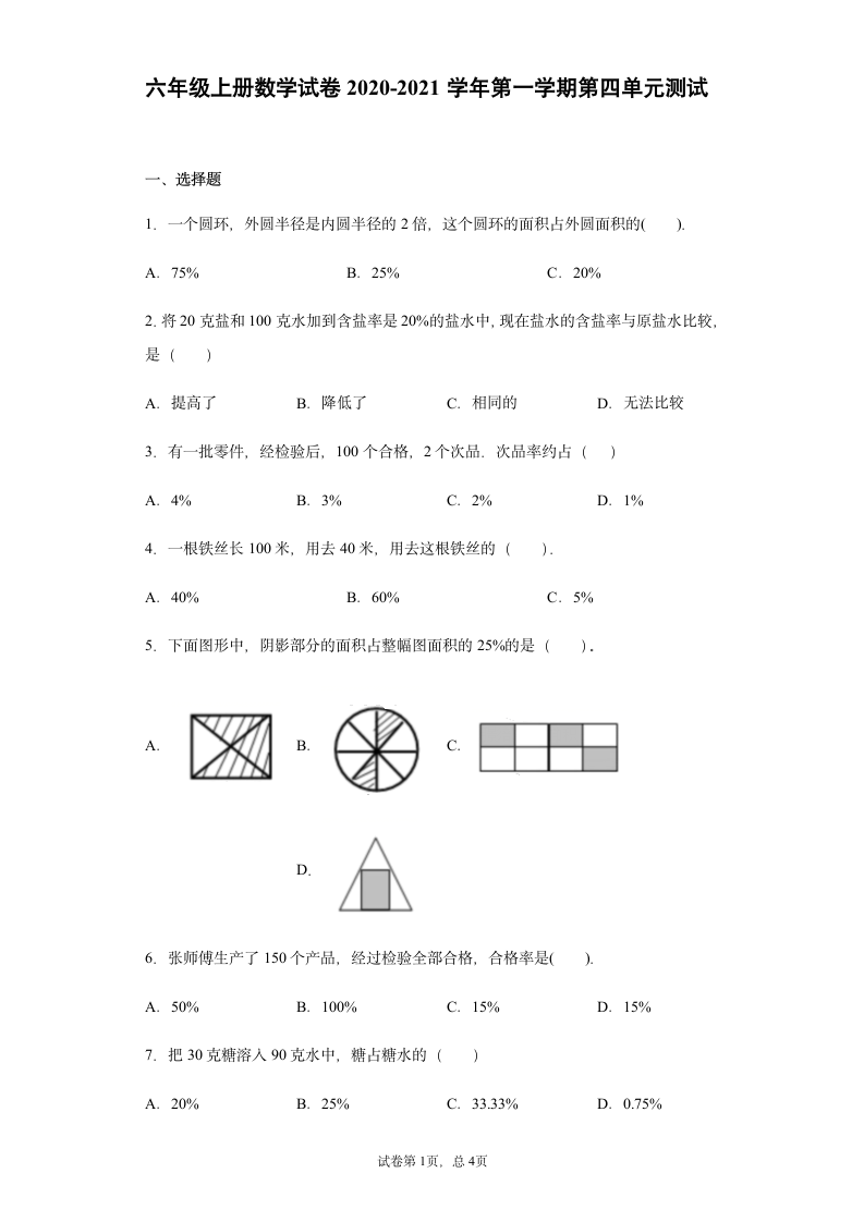 六年级上册数学试题 - 第四单元测试卷   北师大版（含答案）.doc第1页