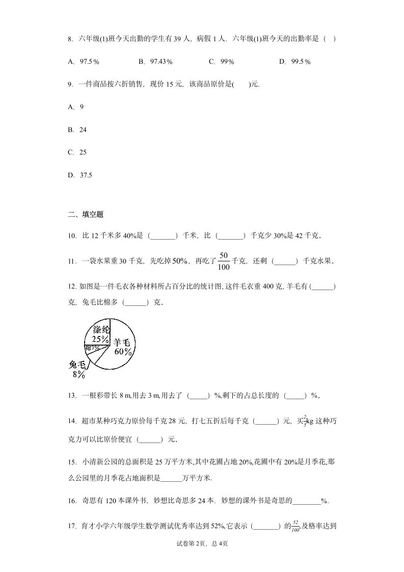 六年级上册数学试题 - 第四单元测试卷   北师大版（含答案）.doc第2页