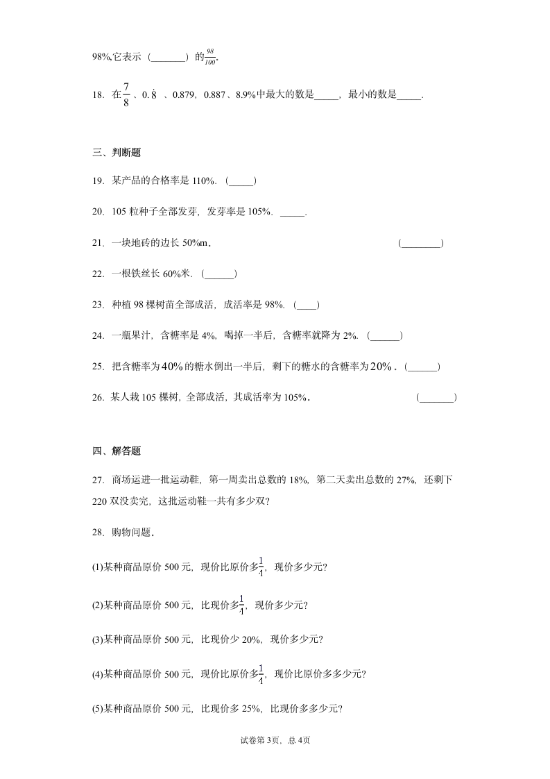 六年级上册数学试题 - 第四单元测试卷   北师大版（含答案）.doc第3页