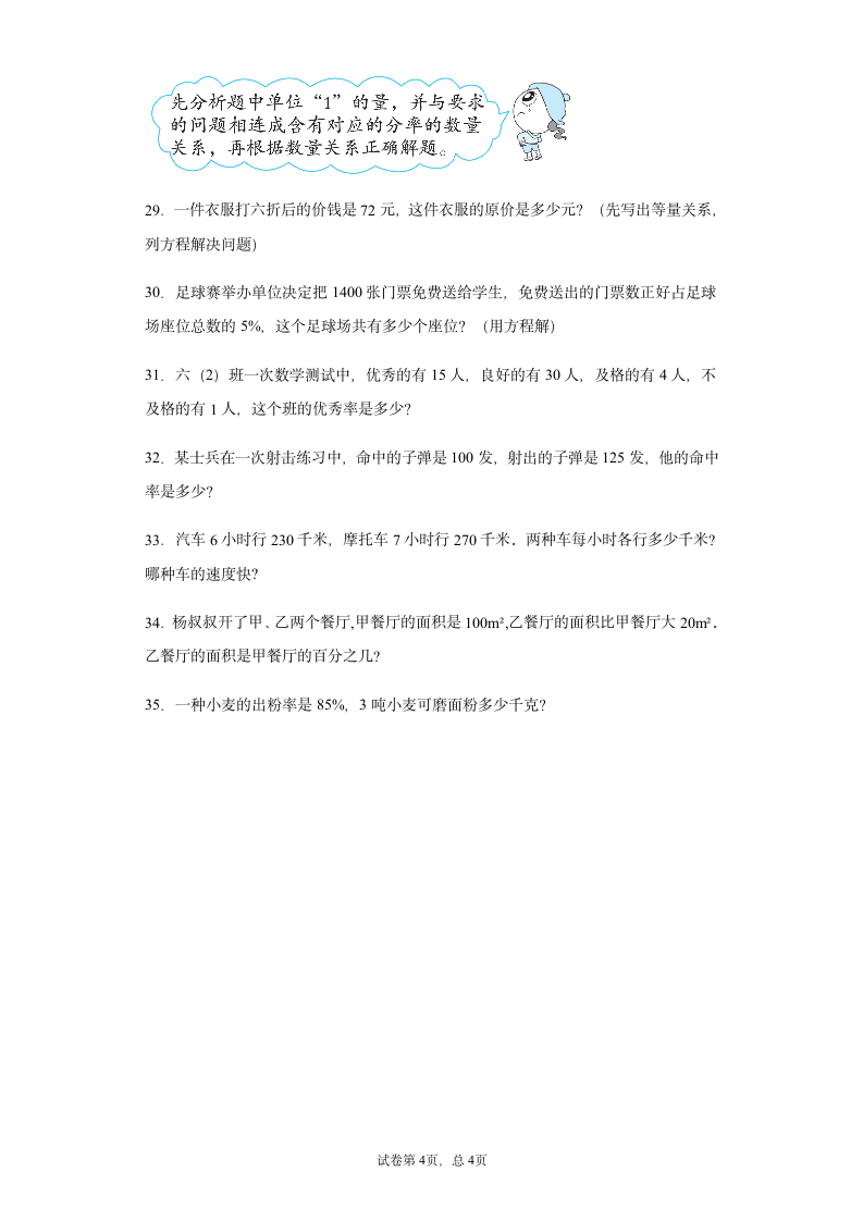 六年级上册数学试题 - 第四单元测试卷   北师大版（含答案）.doc第4页