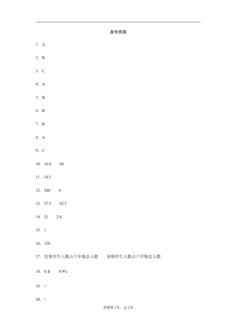 六年级上册数学试题 - 第四单元测试卷   北师大版（含答案）.doc第5页