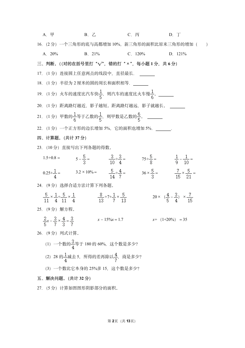 2022-2023学年北师大版六年级（上）期中数学练习（Word版，含答案）.doc第2页