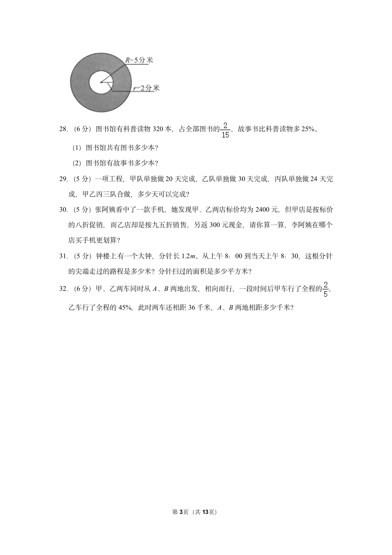 2022-2023学年北师大版六年级（上）期中数学练习（Word版，含答案）.doc第3页