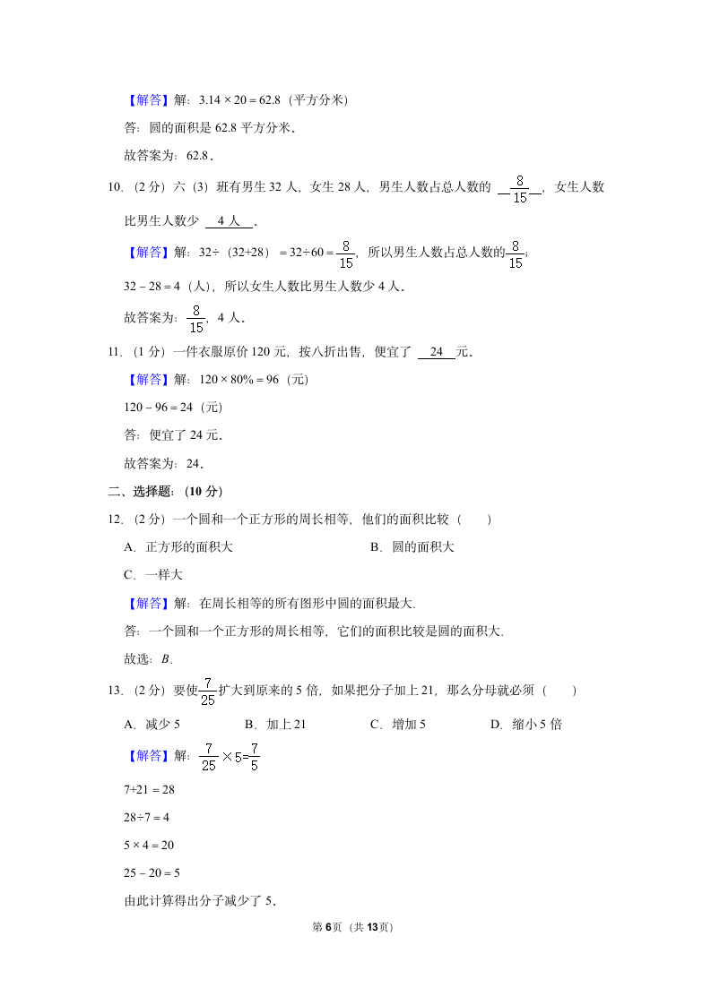 2022-2023学年北师大版六年级（上）期中数学练习（Word版，含答案）.doc第6页