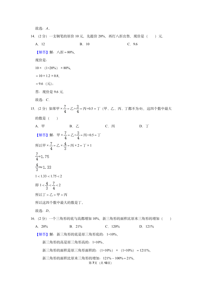 2022-2023学年北师大版六年级（上）期中数学练习（Word版，含答案）.doc第7页