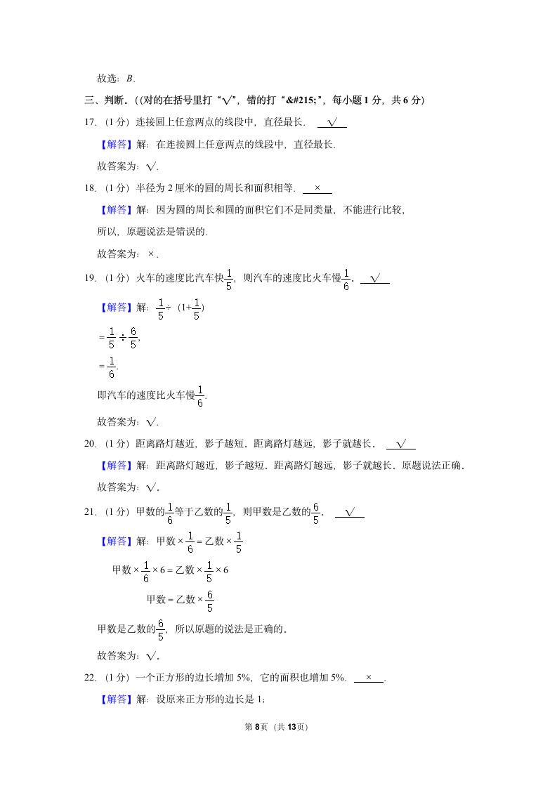 2022-2023学年北师大版六年级（上）期中数学练习（Word版，含答案）.doc第8页