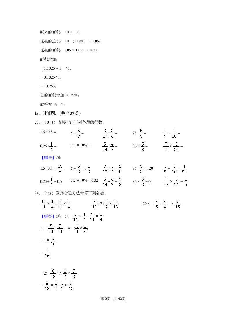 2022-2023学年北师大版六年级（上）期中数学练习（Word版，含答案）.doc第9页