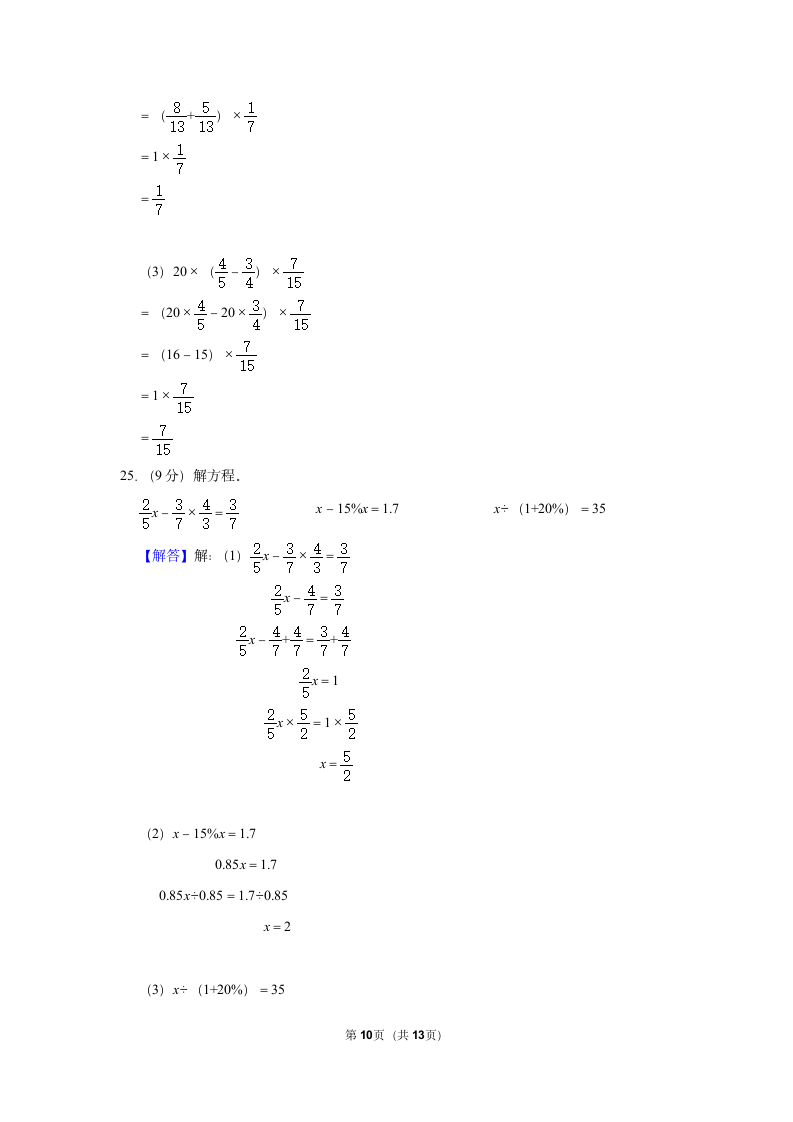 2022-2023学年北师大版六年级（上）期中数学练习（Word版，含答案）.doc第10页