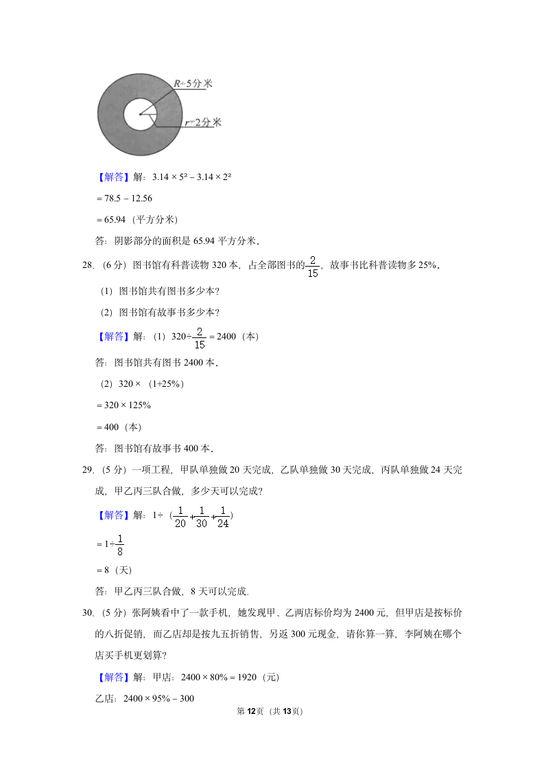 2022-2023学年北师大版六年级（上）期中数学练习（Word版，含答案）.doc第12页