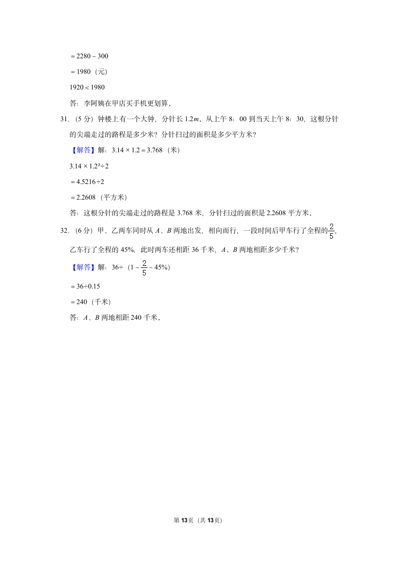 2022-2023学年北师大版六年级（上）期中数学练习（Word版，含答案）.doc第13页