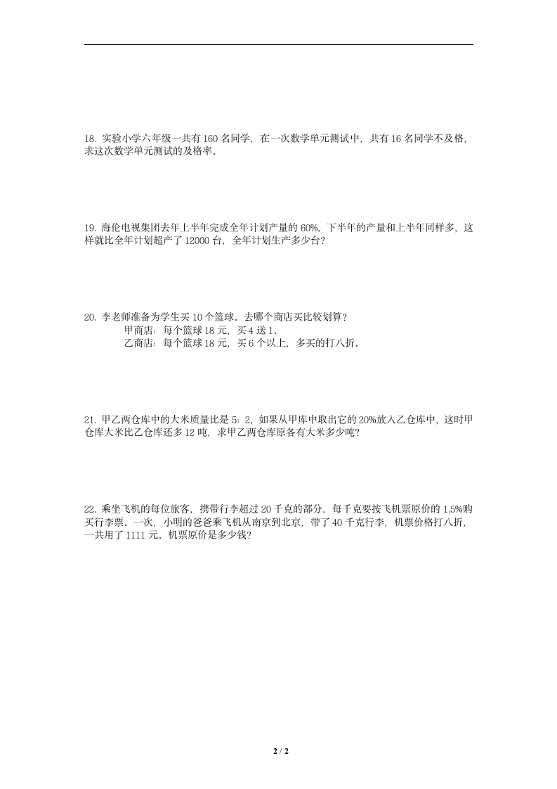 2021-2022学年苏教版数学六年级上册   百分数复习试卷（word版，无答案）.doc第2页