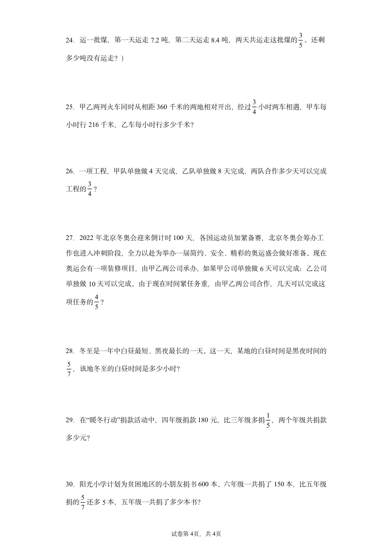 人教版六年级上册数学  分数乘法及分数除法应用题  专题训练（word版，含答案）.doc第4页