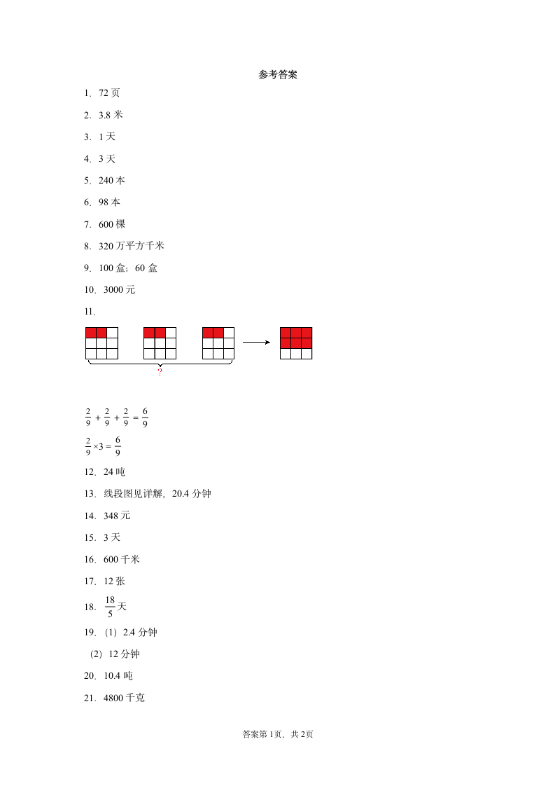 人教版六年级上册数学  分数乘法及分数除法应用题  专题训练（word版，含答案）.doc第5页