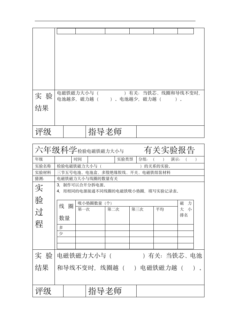 粤教粤科版（2017秋）六年级下册科学教案-12 神奇的电磁铁教案.doc第3页