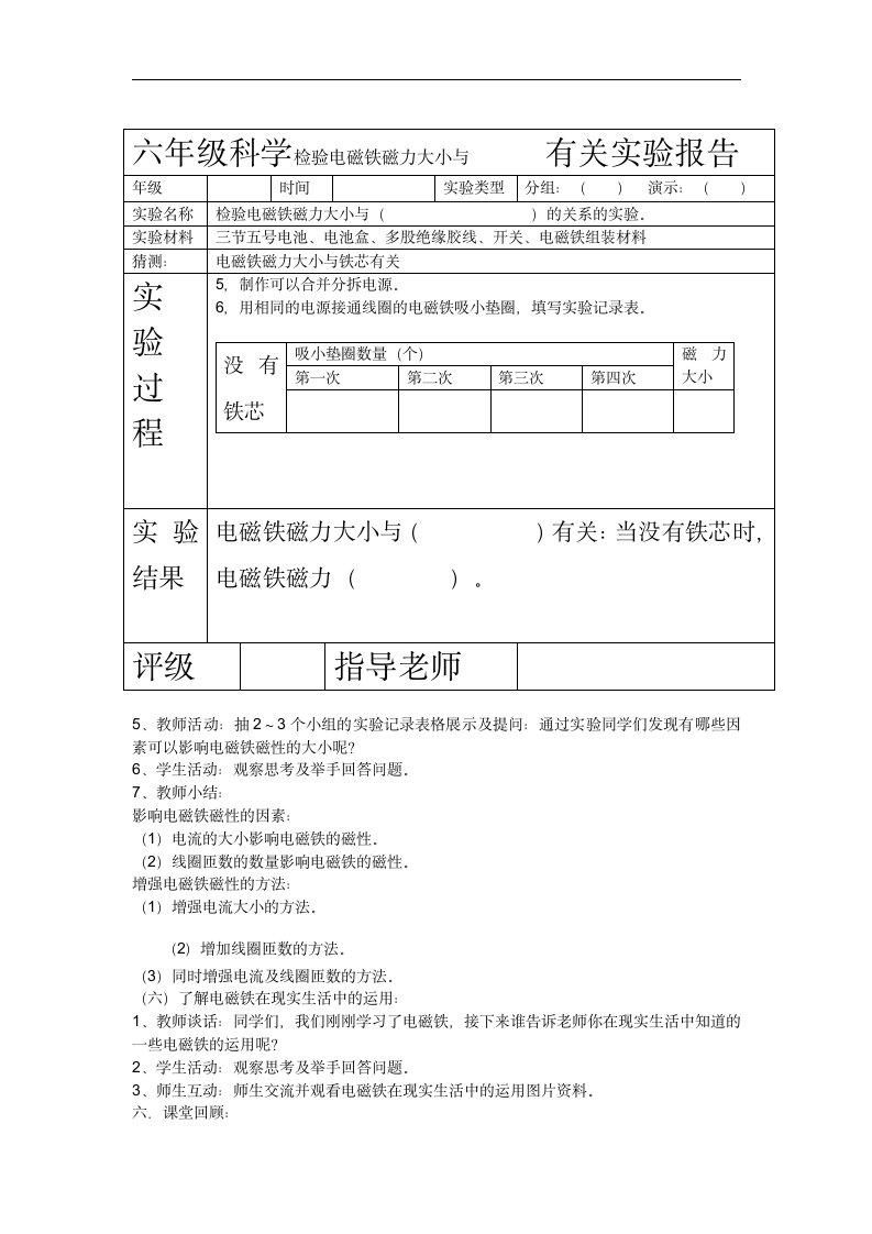 粤教粤科版（2017秋）六年级下册科学教案-12 神奇的电磁铁教案.doc第4页