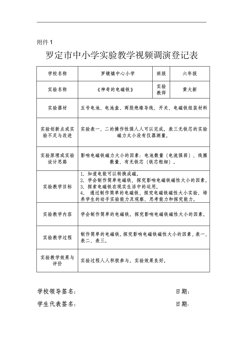 粤教粤科版（2017秋）六年级下册科学教案-12 神奇的电磁铁教案.doc第6页