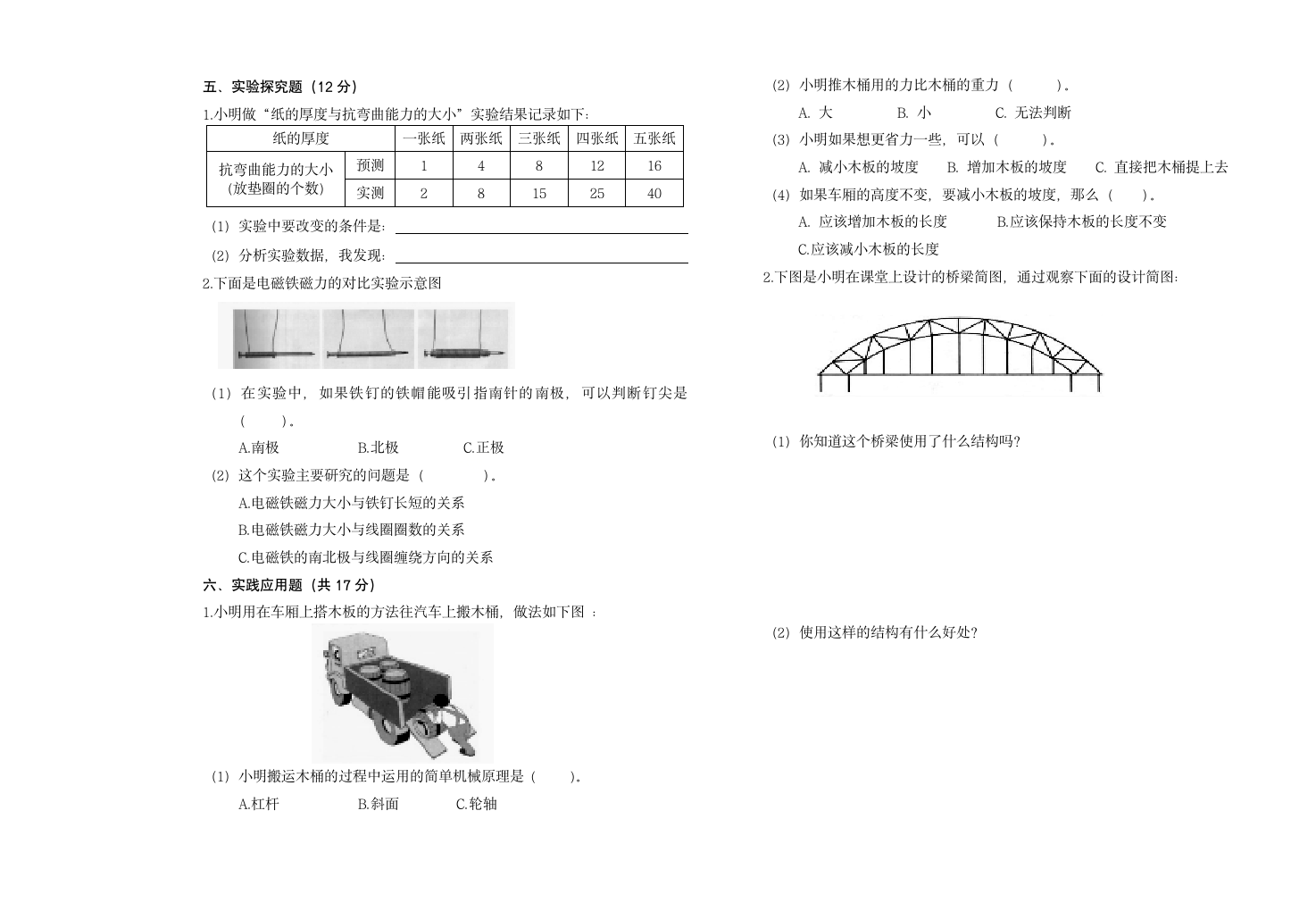 科学六年级2020-2021学年上学期期末考试（教科版,含答案）.doc第2页