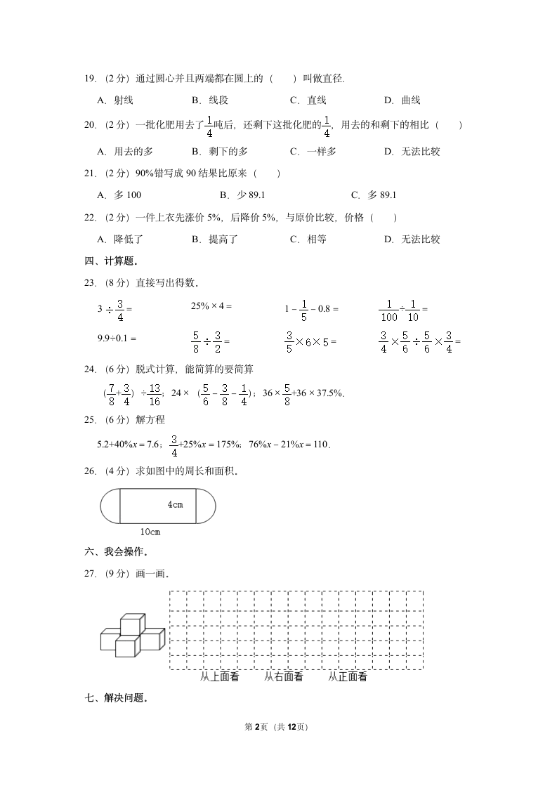 2022-2023学年北师大版小学数学六年级上册《期中数学练习》（含答案）.doc第2页