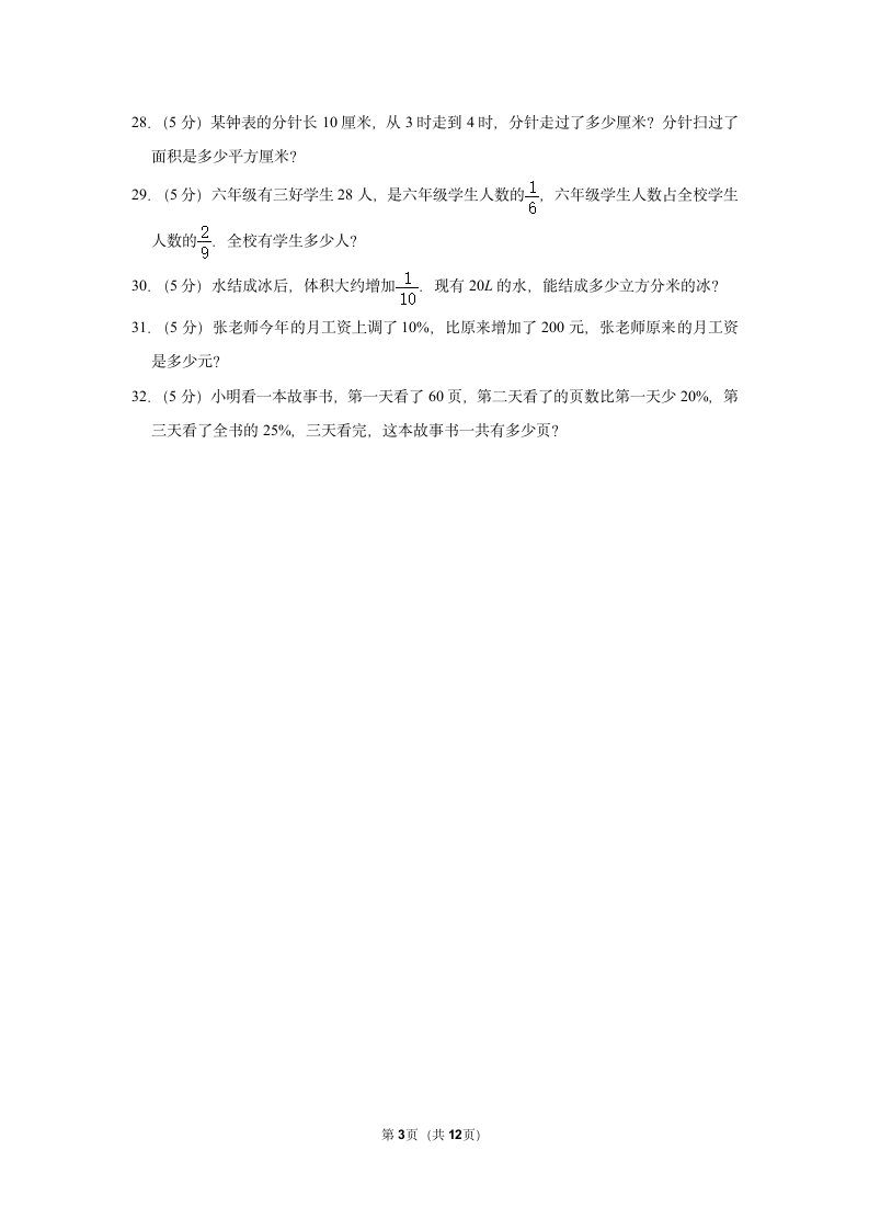 2022-2023学年北师大版小学数学六年级上册《期中数学练习》（含答案）.doc第3页