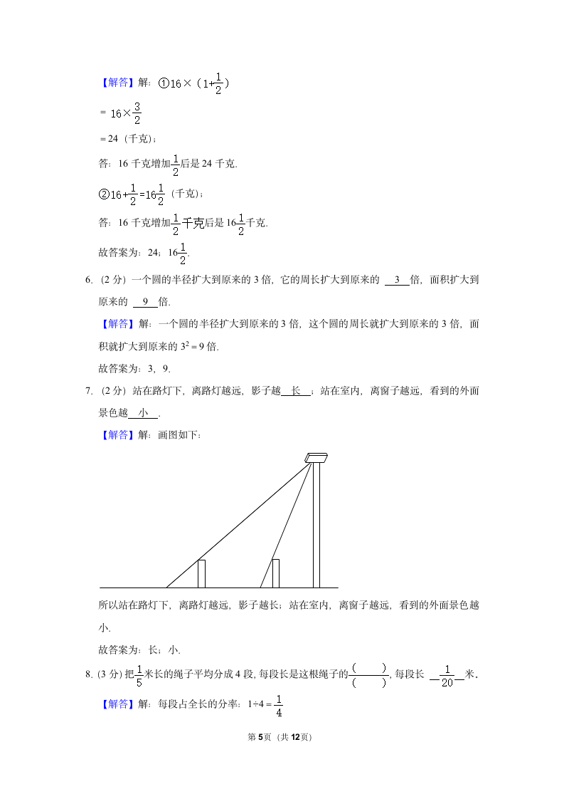 2022-2023学年北师大版小学数学六年级上册《期中数学练习》（含答案）.doc第5页