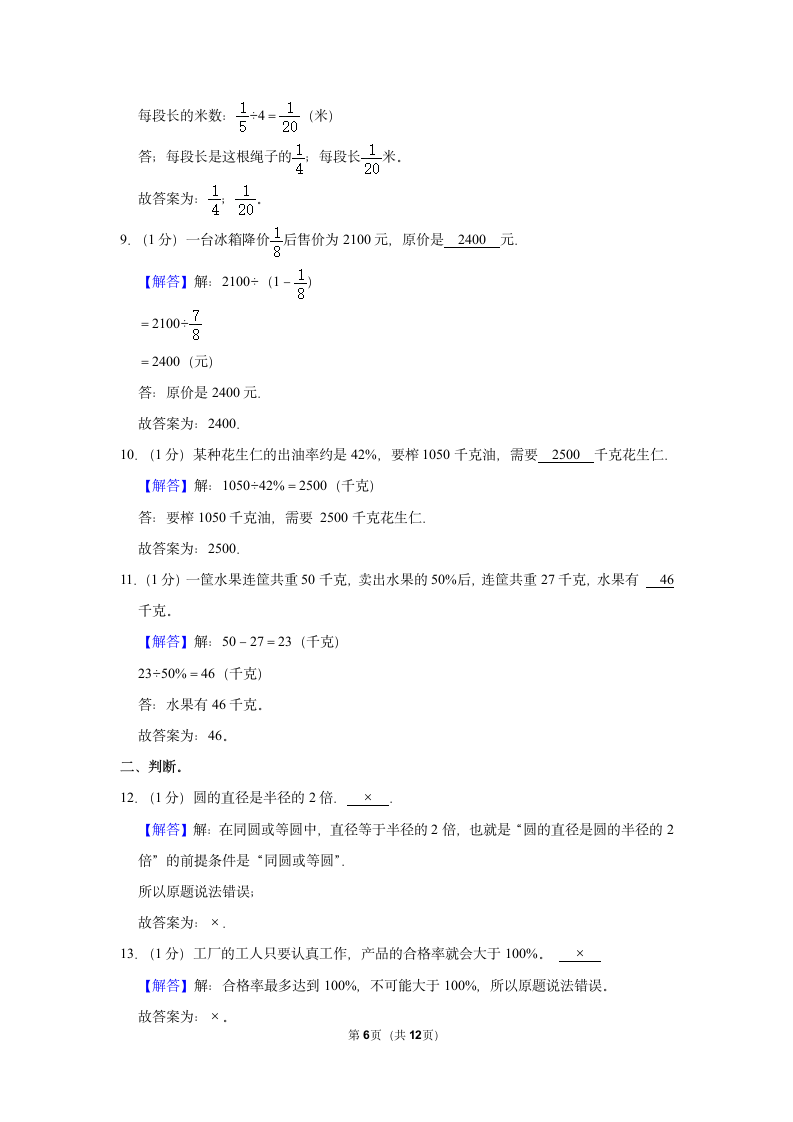 2022-2023学年北师大版小学数学六年级上册《期中数学练习》（含答案）.doc第6页