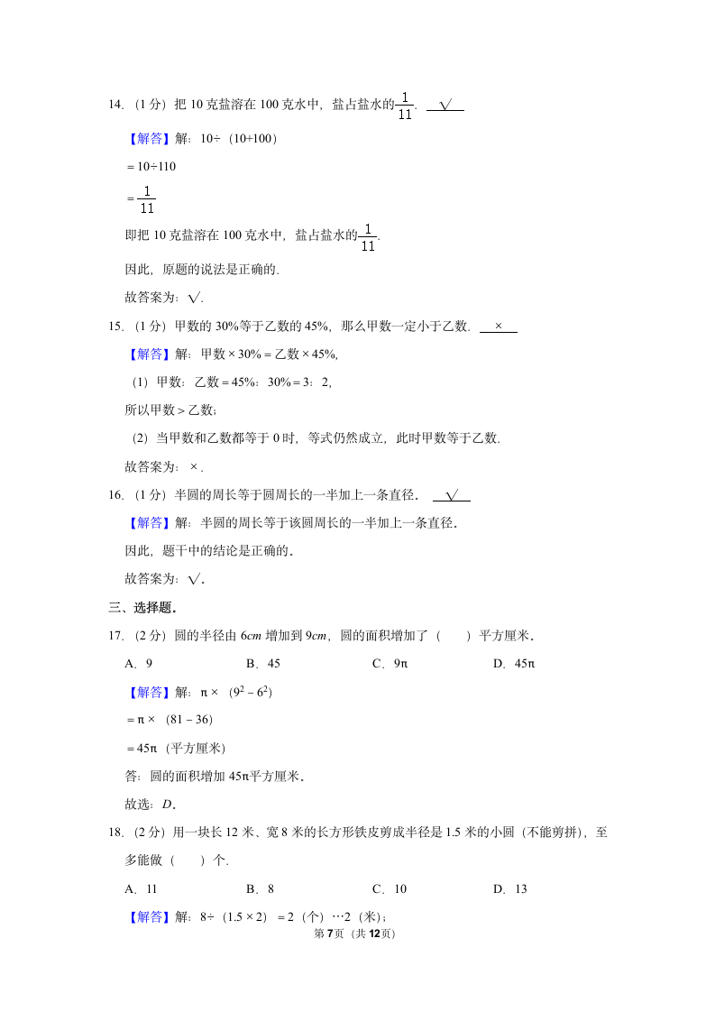 2022-2023学年北师大版小学数学六年级上册《期中数学练习》（含答案）.doc第7页