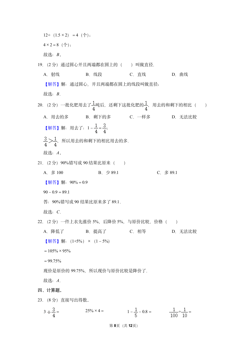 2022-2023学年北师大版小学数学六年级上册《期中数学练习》（含答案）.doc第8页