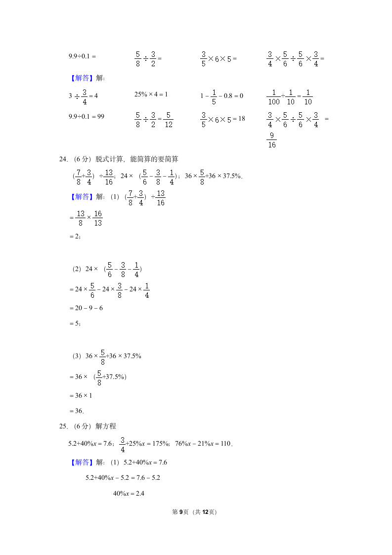 2022-2023学年北师大版小学数学六年级上册《期中数学练习》（含答案）.doc第9页