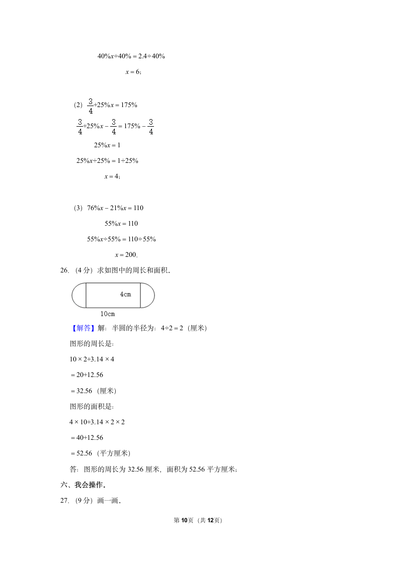 2022-2023学年北师大版小学数学六年级上册《期中数学练习》（含答案）.doc第10页