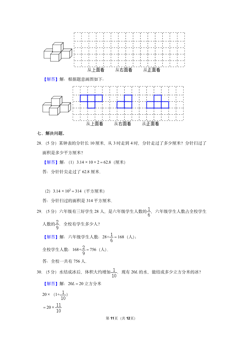 2022-2023学年北师大版小学数学六年级上册《期中数学练习》（含答案）.doc第11页