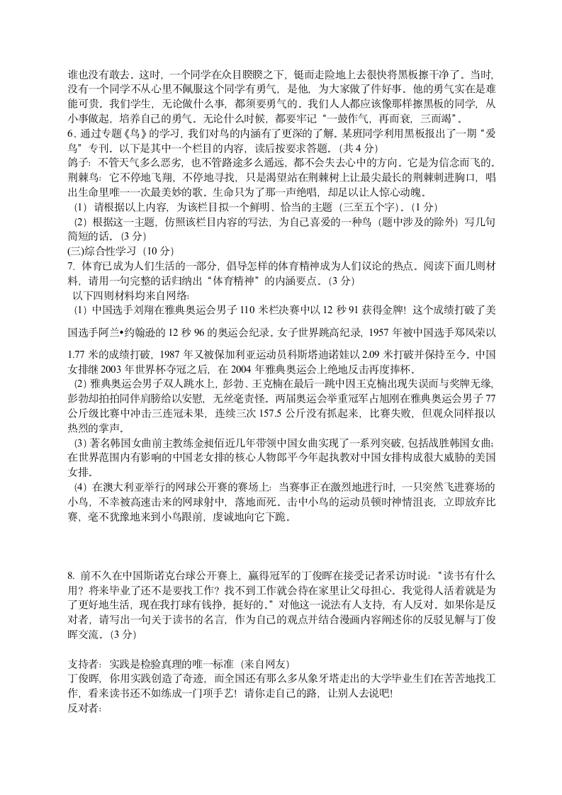 八年级语文下期末模拟试卷及答案.docx第2页