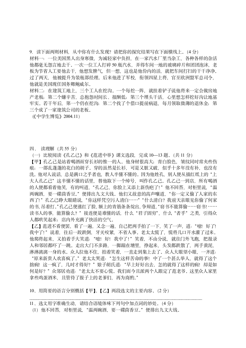 八年级语文下期末模拟试卷及答案.docx第3页