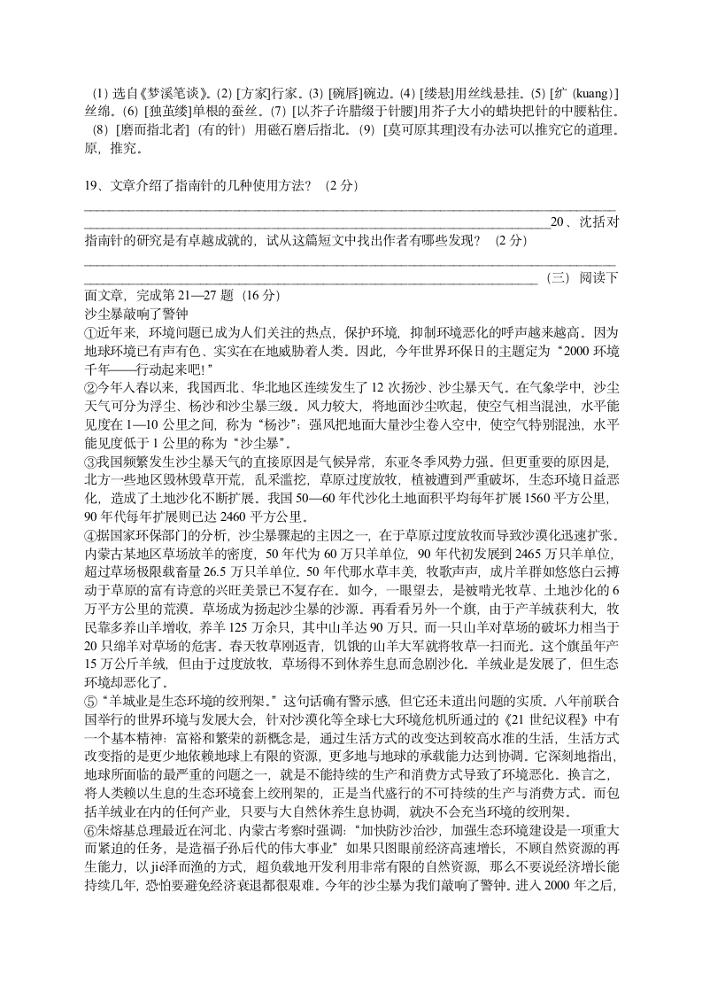 八年级语文下期末模拟试卷及答案.docx第5页