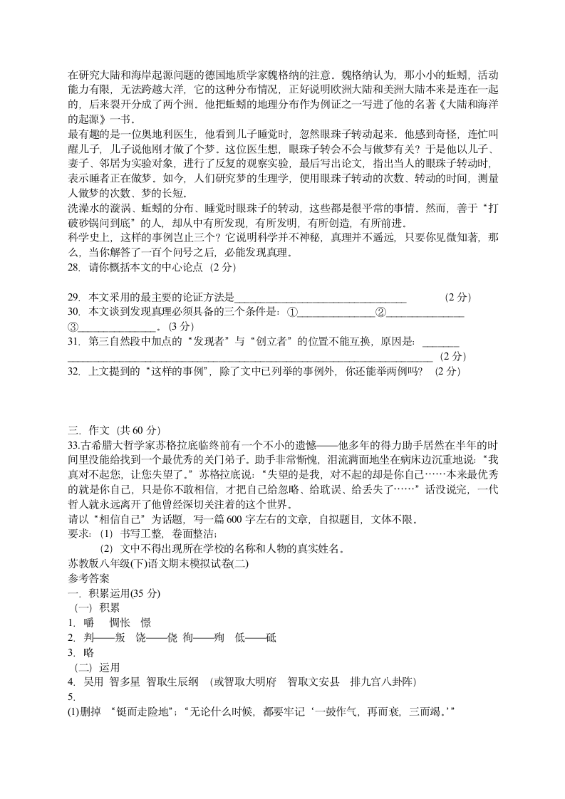 八年级语文下期末模拟试卷及答案.docx第7页