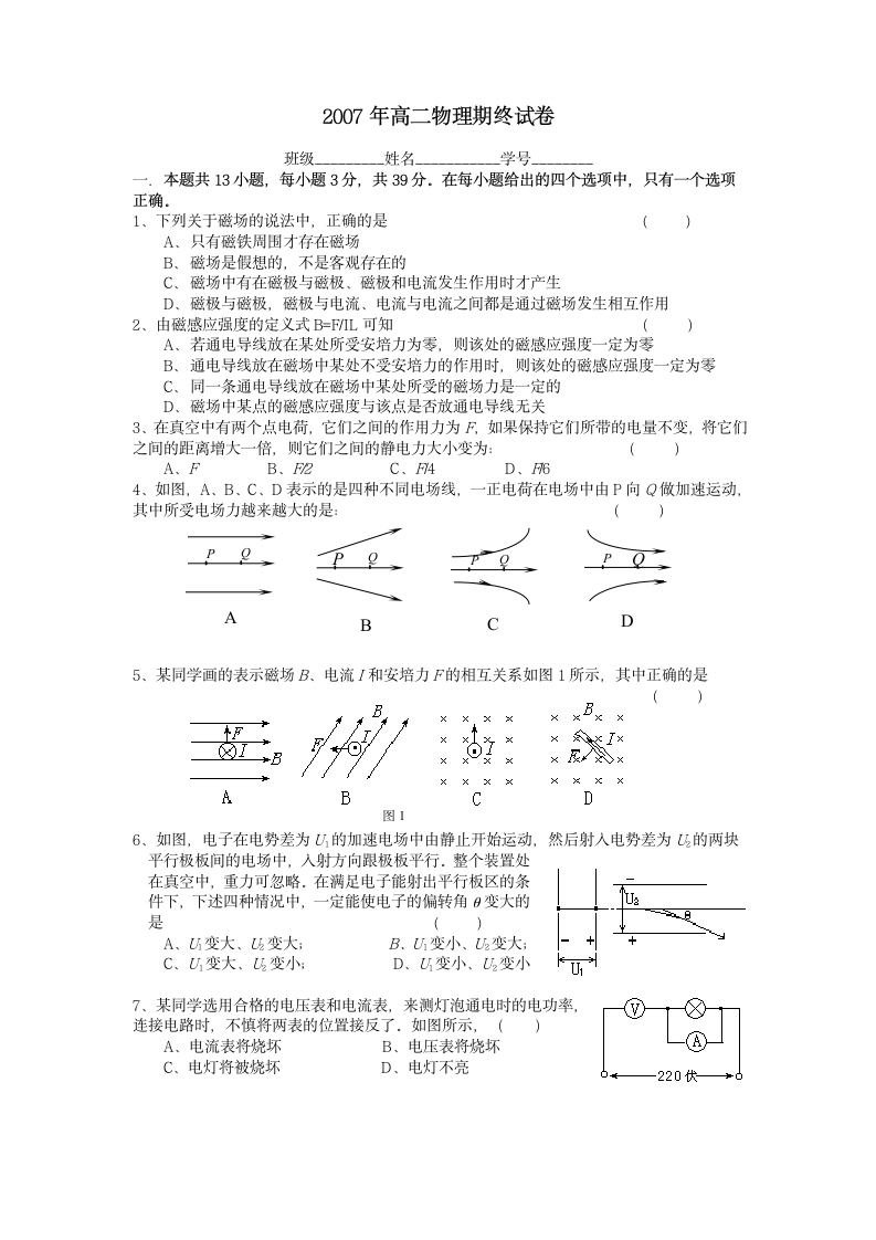 2007年高二物理期终试卷[上学期].doc第1页