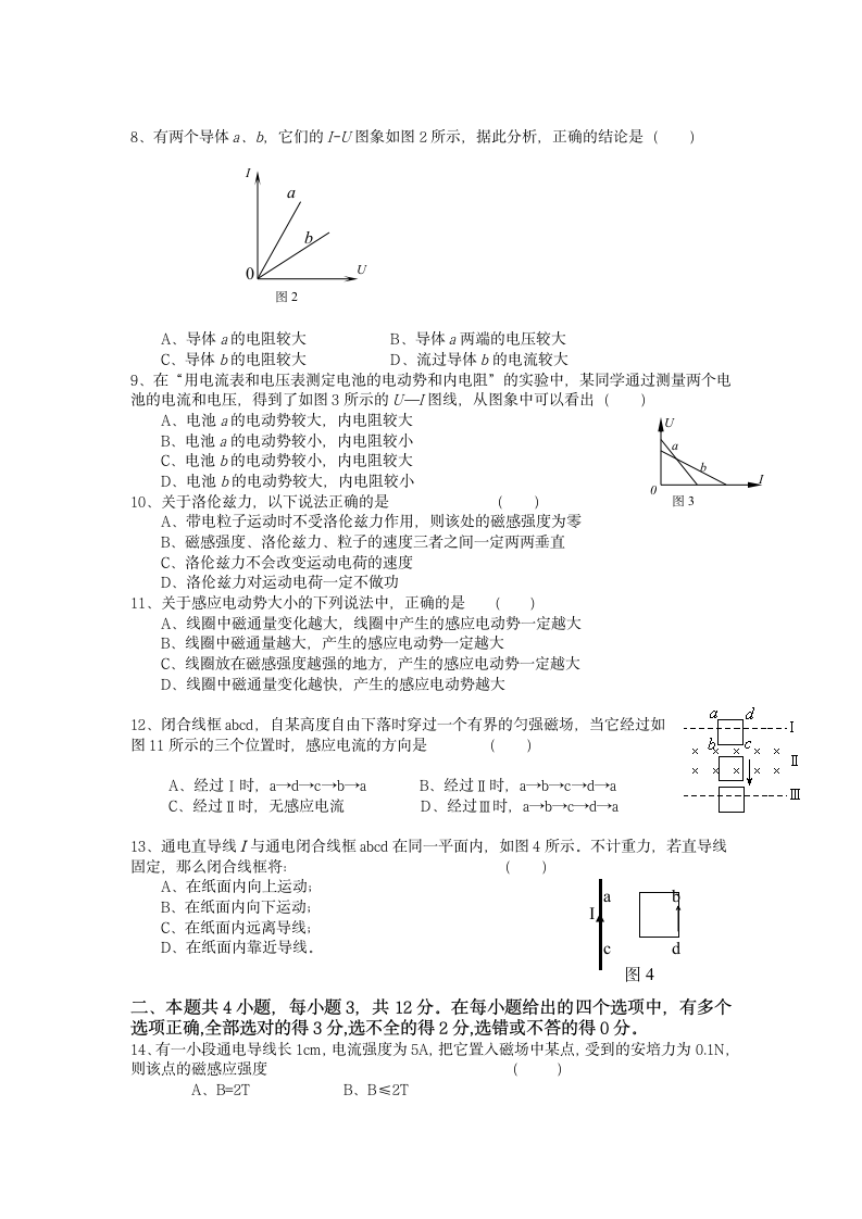 2007年高二物理期终试卷[上学期].doc第2页