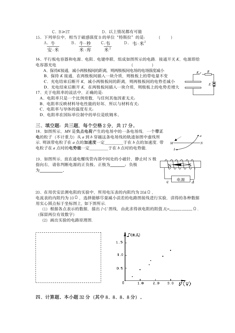 2007年高二物理期终试卷[上学期].doc第3页