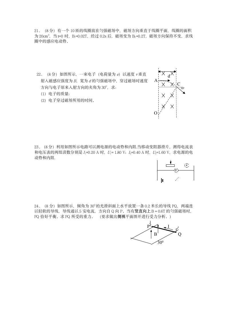 2007年高二物理期终试卷[上学期].doc第4页