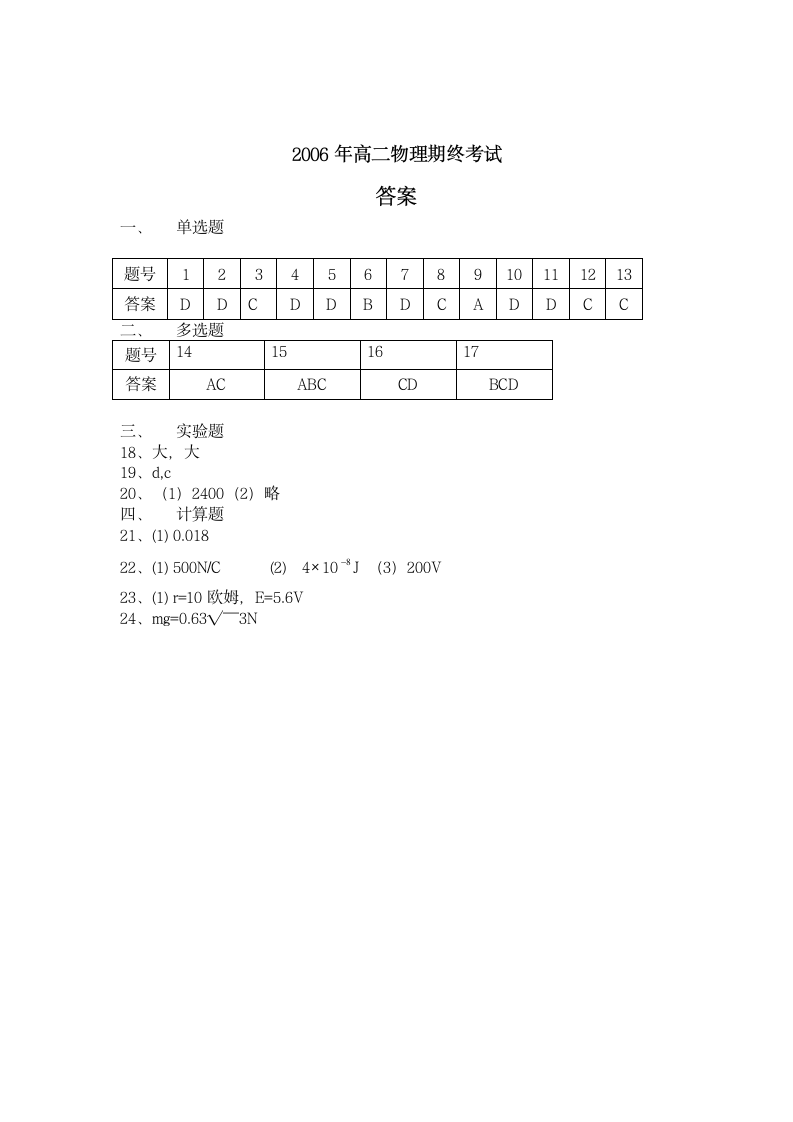 2007年高二物理期终试卷[上学期].doc第5页