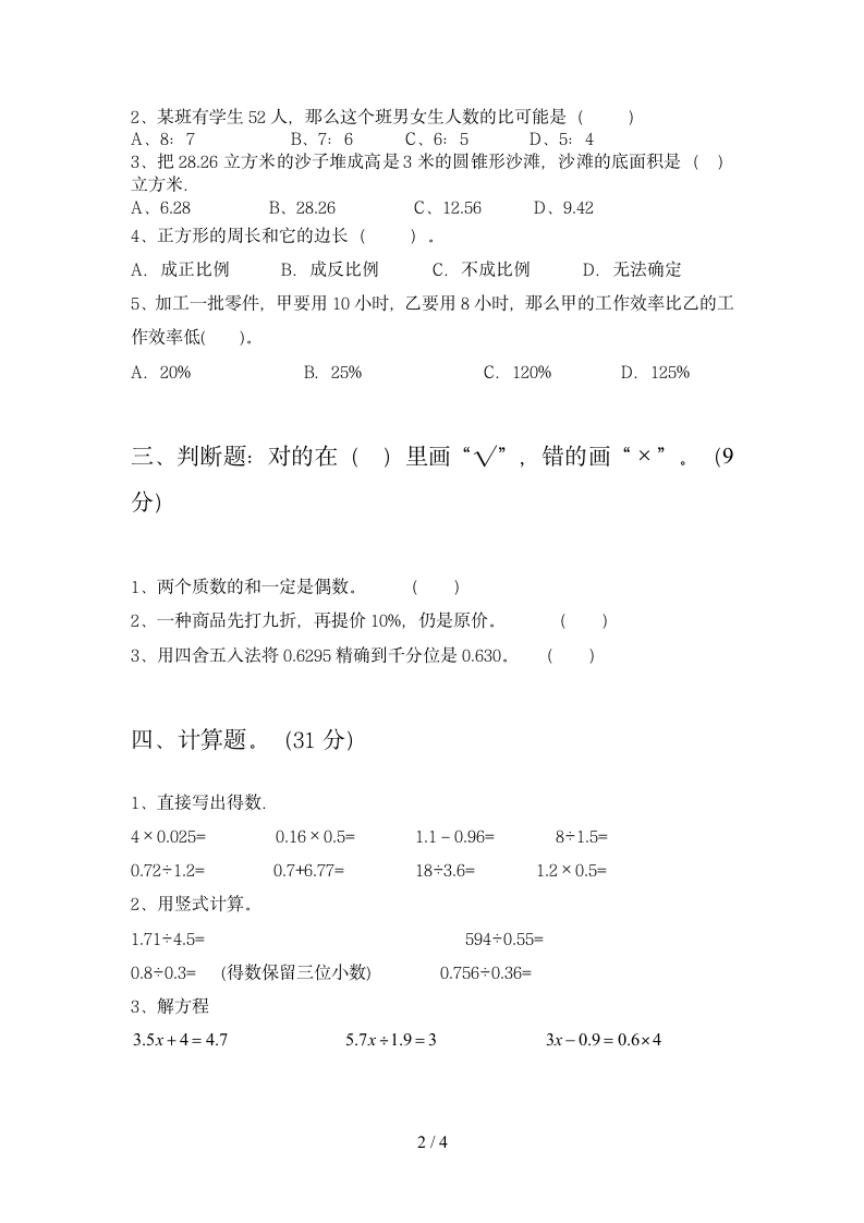 六年级下册数学 期末试卷18 苏教版 含答案.doc第2页