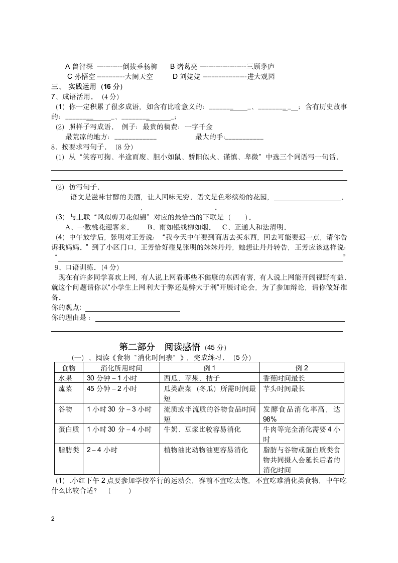 部编上期六年级监测语文试卷 （有答案）.doc第2页