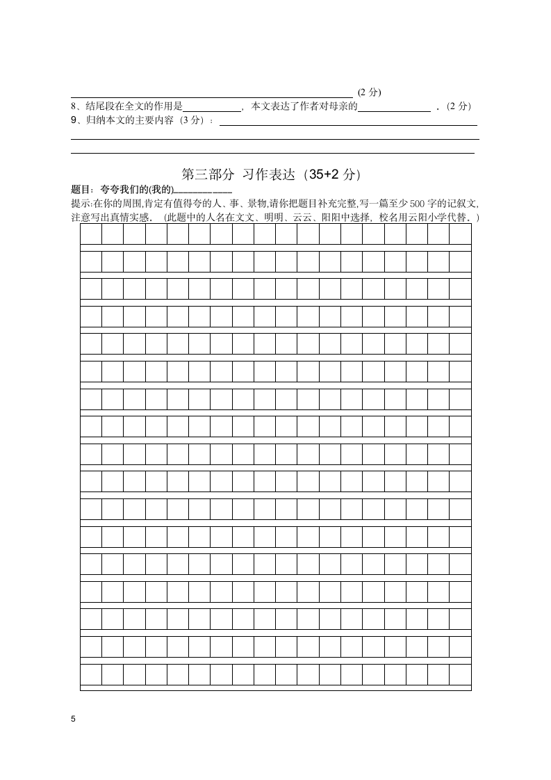 部编上期六年级监测语文试卷 （有答案）.doc第5页